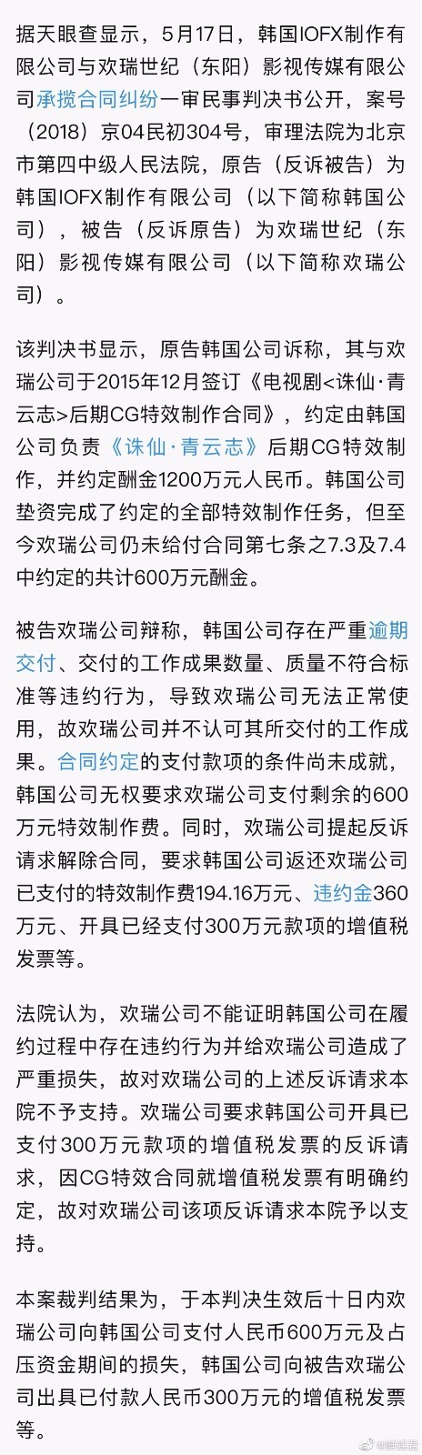 欢瑞被判支付青云志欠款600万 你看过《青云志》吗