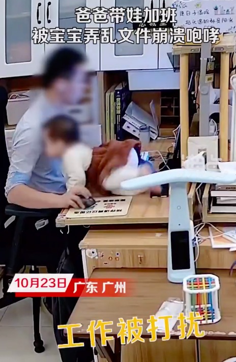 奶爸带娃加班被弄乱文件崩溃咆哮