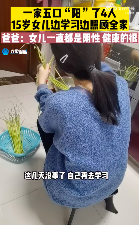 1家5口4人阳15岁女儿照顾全家