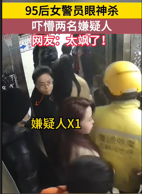 浙江95后女警员眼神杀吓懵2嫌疑人 网友：太帅气了