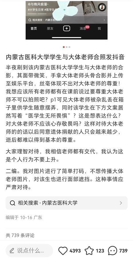 医学生发大体老师头骨合影引不满 尊重何在？