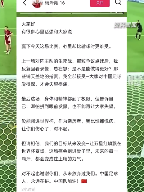 踢印尼送點(diǎn)國(guó)足球員楊澤翔發(fā)文道歉