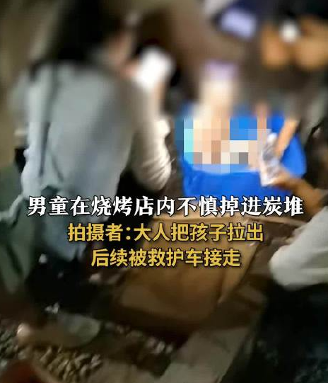 目击者回应男孩掉进烧烤店炭堆 男童在烧烤店内不慎掉进炭堆
