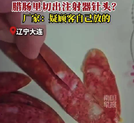 臘腸吃出針頭廠家質疑顧客自導自演:過絞肉機不可能留下完整針頭