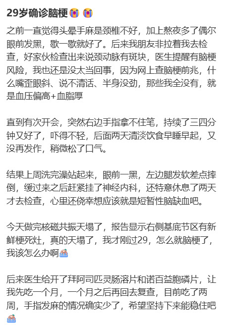 29岁确诊脑梗天塌了！