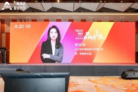 红云制药闪耀 2025 万艋会：多领域奖项加身，彰显现代中药企业硬实力！