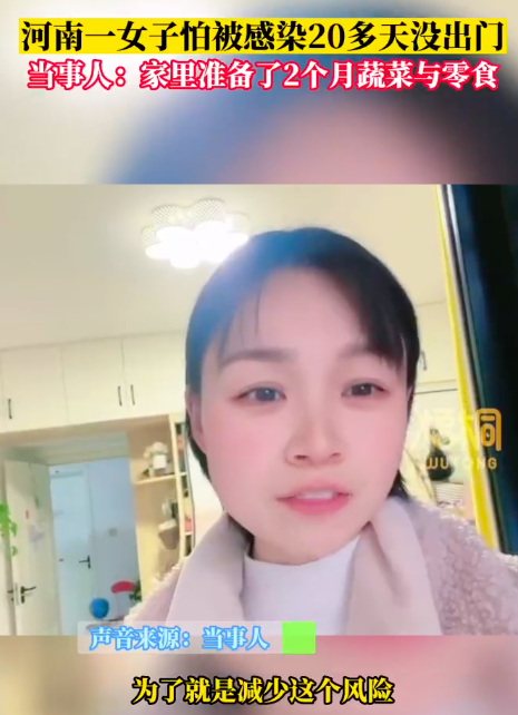 女子怕被感染20多天没出门