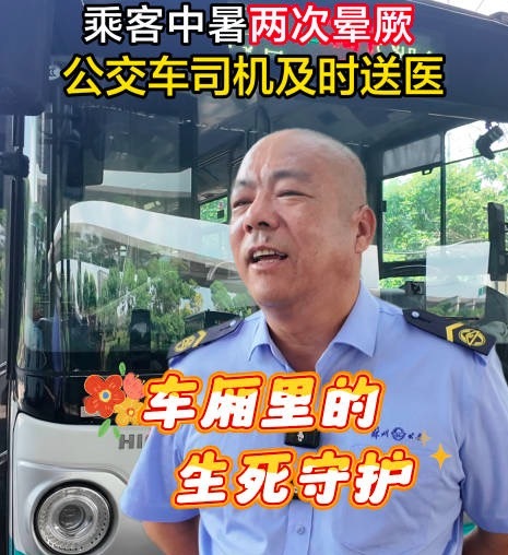乘客中暑晕厥公交司机临时改道送医