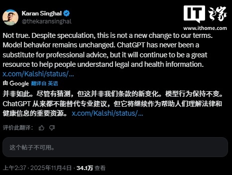 OpenAI 澄清：ChatGPT 未被禁止提供医疗和法律建议