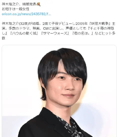 神木隆之介官宣结婚 曾为《你的名字》男主角配音 