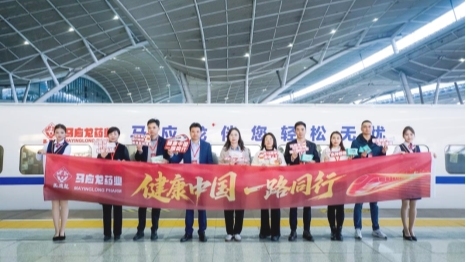 “马应龙伴您轻松无忧”|马应龙高铁冠名专列正式首发!