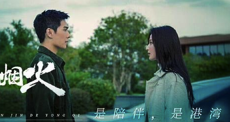《我的人间烟火》结局引群嘲 网友:令人无力吐槽