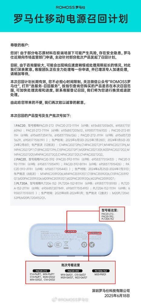 羅馬仕充電寶爆炸起因疑似曝光 供應(yīng)鏈問題引發(fā)關(guān)注
