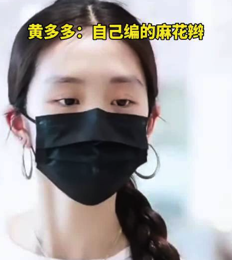 被问“麻花辫”是不是自己编的 黄多多羞涩点头