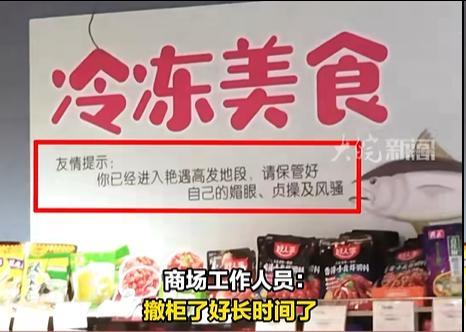 商场已撤下艳遇高发地广告牌