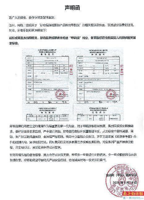 甲酰胺纸尿裤 品牌回应抽检争议