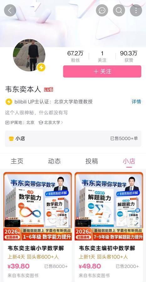 韦东奕主编的练习册销量1天破万