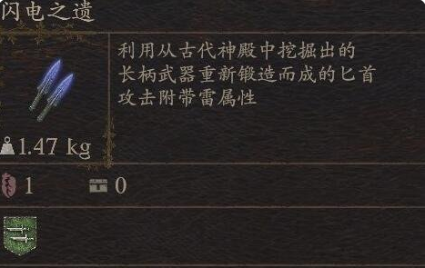 《龙之信条2》武器闪电之遗怎么获得