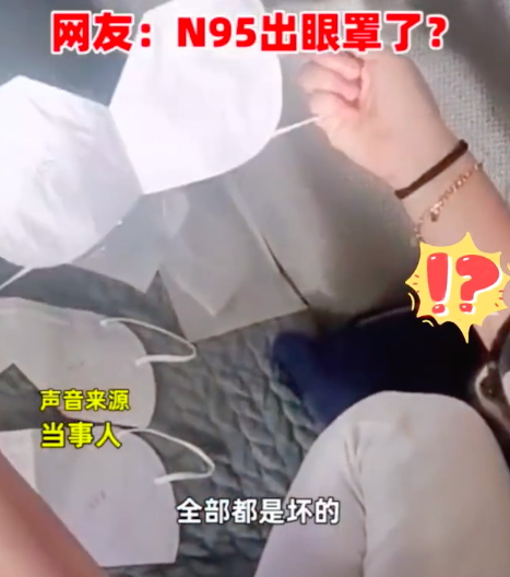 女子网购25个N95口罩变眼罩