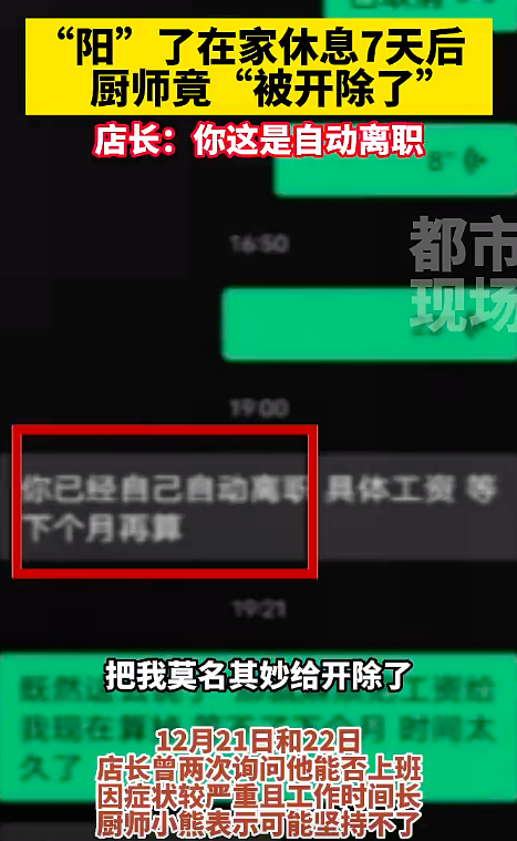 厨师“阳”了，在家休息7天后被店长开除！违法了！
