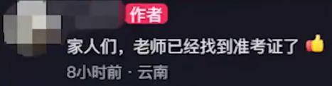 送考家長稱全家都起晚了 尷尬一幕再現考場外