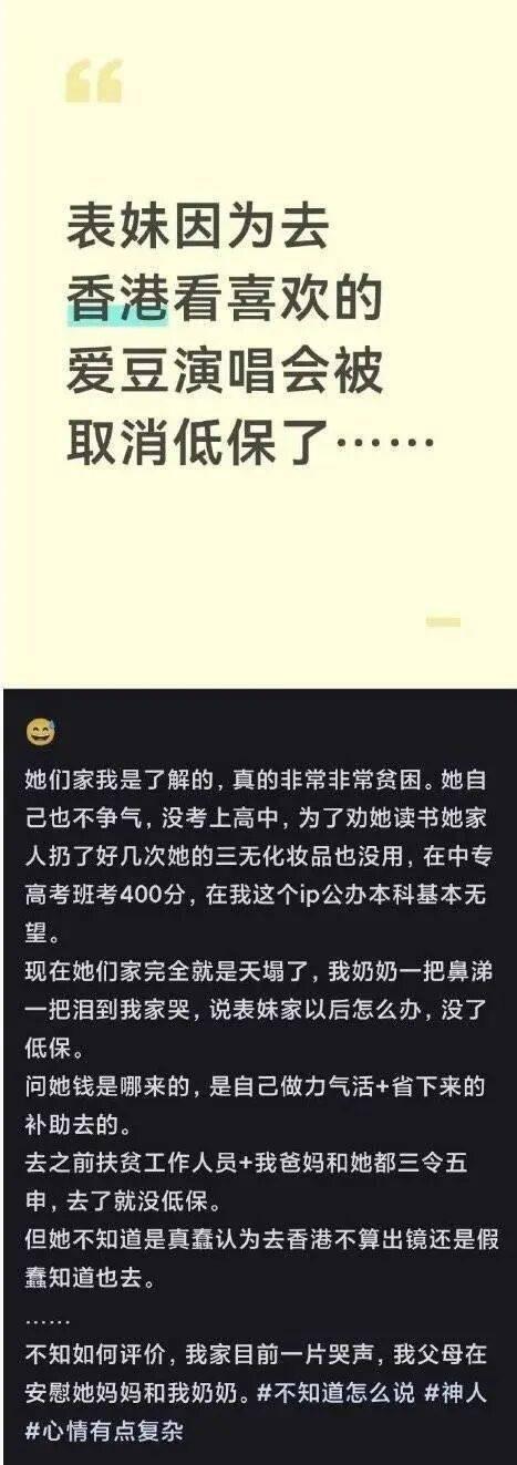女孩赴港被取消低保家属称天塌了 事件引发网络热议
