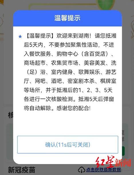 湖南“蓝码”上线一天被取消，湘人员改为弹窗形式提示