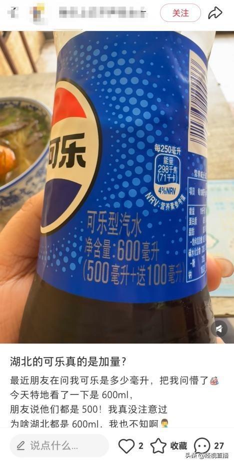 銷售回應(yīng)湖北3.5元在售可樂(lè)是加量版 區(qū)域特供引發(fā)熱議