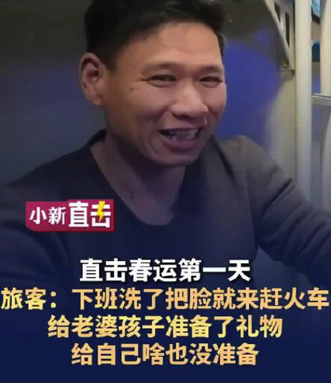 春运首日旅客称下班洗把脸就来赶车 旅客：给老婆孩子准备了礼物