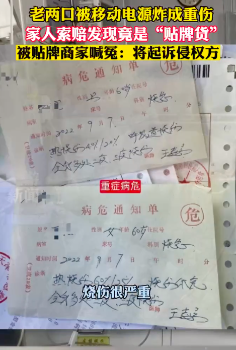 3千买的移动电源充电时连续爆炸