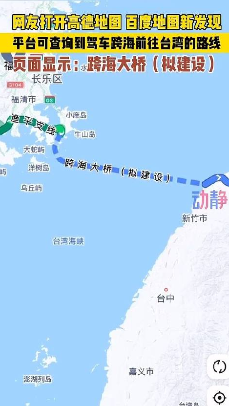 地图显示拟建设跨海大桥至台湾 网友热议驾车路线