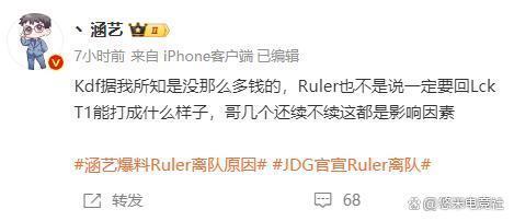 Doinb爆料Ruler被解约 合同提前终止引发热议