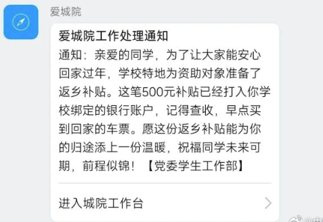 浙大城院发放超40万返乡补贴 多个学校给学生发放补贴