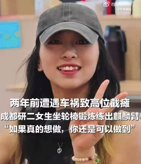 研二女生车祸致高位截瘫练出麒麟臂