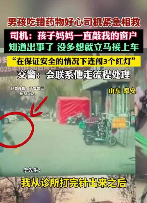 大哥连闯三个红灯送吃错药的孩子就医 男孩吃错药休克