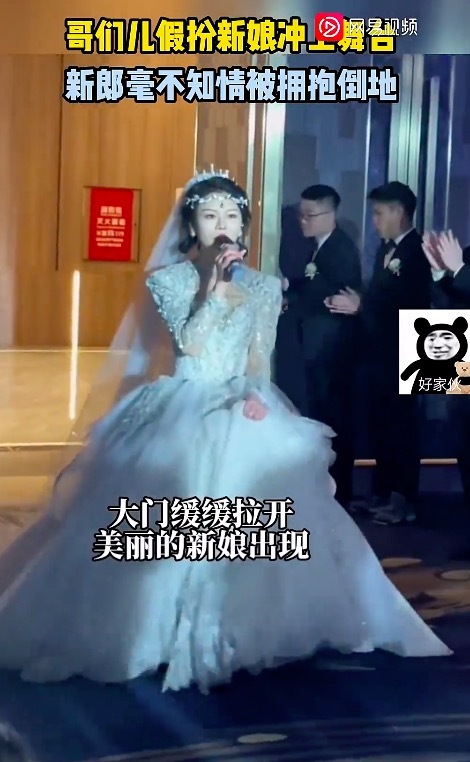 好兄弟假扮新娘扑倒新郎画面太香艳不敢看，让人直呼好家伙！