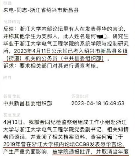 浙大学生因辱华言论被拒录公务员 处理结果终于公布了！官方：目前该生已主动放弃名额
