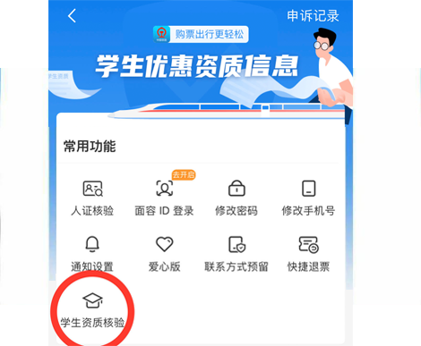用12306客户端的注意啦！今起，学生买优惠火车票有变化！具体操作看这里