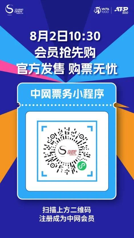 中网发布赛事主题口号、吉祥物、票务“会员抢先购”开启