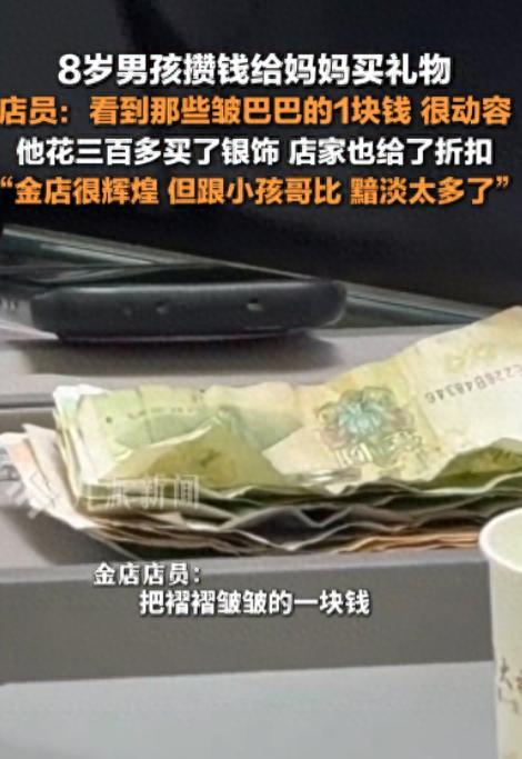 8岁男孩攒钱给妈妈买银饰感动店员