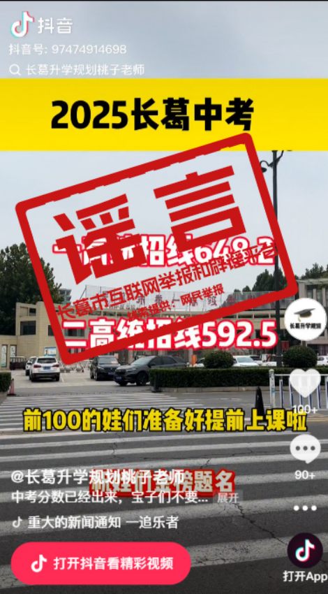 河南公布7起網(wǎng)絡(luò)謠言典型案例