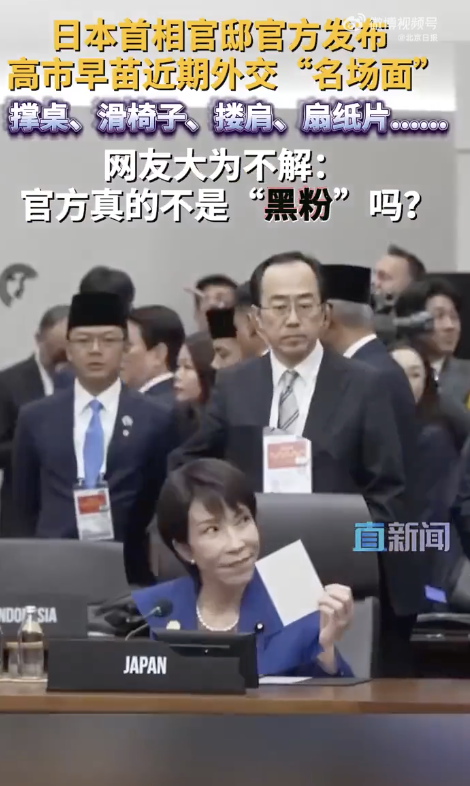 高市外交名场面被群嘲