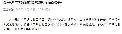 擅闯未招引区域失联获救被罚 拯救用度自担