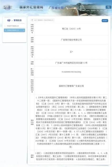 这边整改那边违规,广发银行今年被罚没上亿元