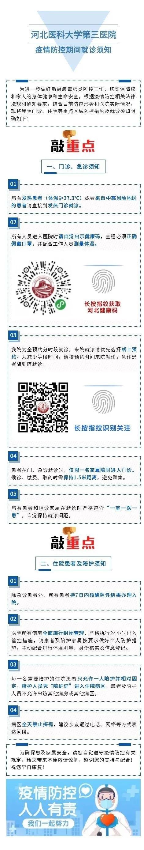 5日31省新增本土确诊23例：河北20例，北京1例
