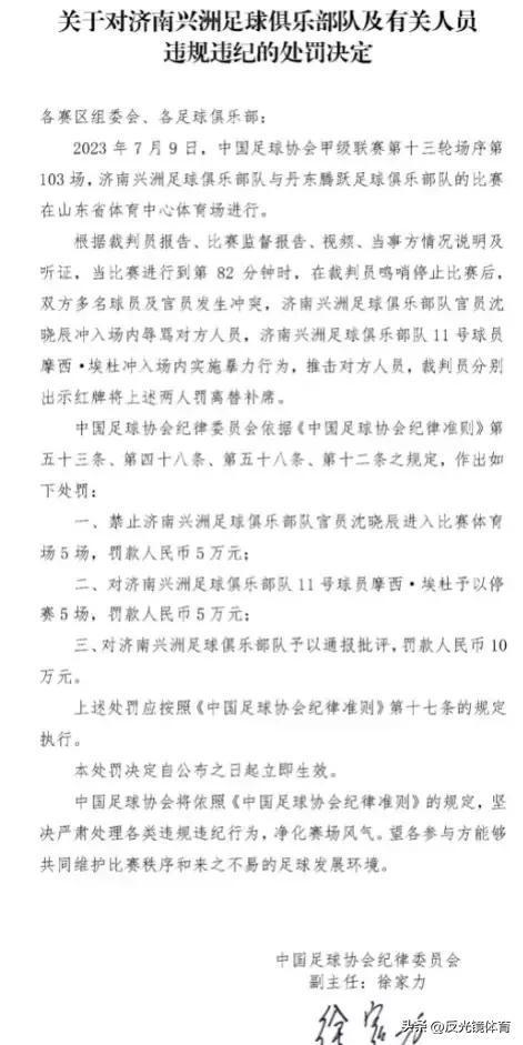重罚！足协就中甲球队冲突开出34万元罚单 两队因冲突补时14分钟