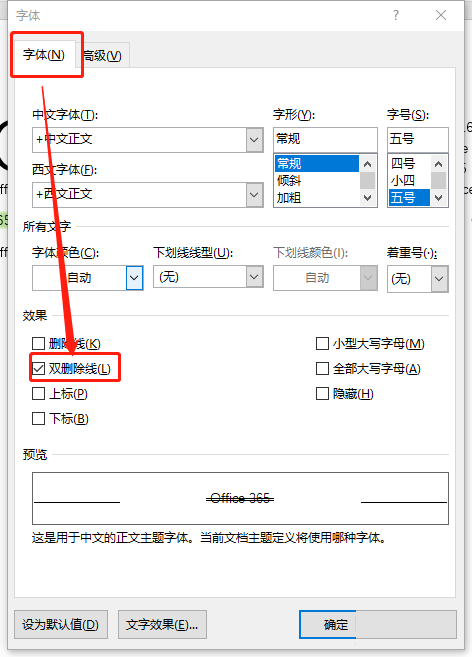 Office 2016如何给字体添加双删除线
