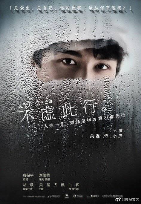 不虚此行亮相柏林电影节胡歌吴磊双人剧照曝光