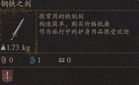 《龙之信条2》武器钢铁之剑怎么获得