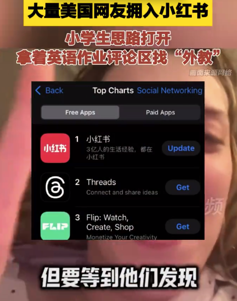 太好了是免費(fèi)外教作業(yè)有救了,！小紅書(shū)平臺(tái)一度登頂美區(qū)應(yīng)用商店下載榜首